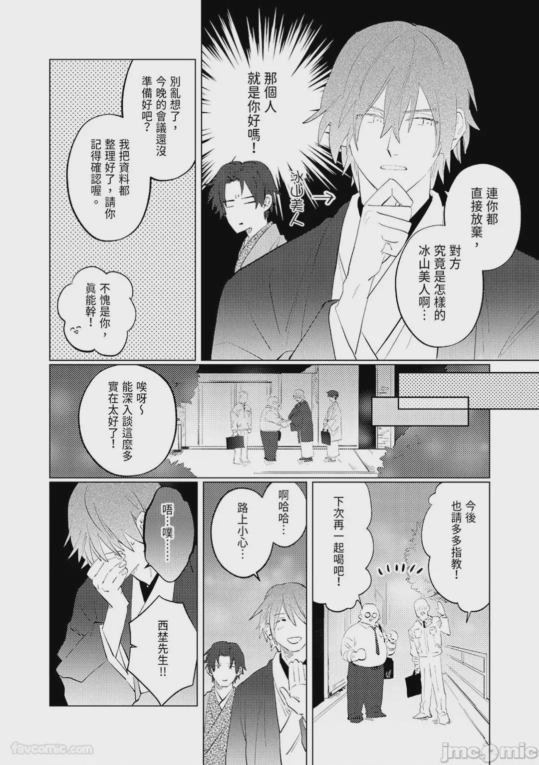 第1话, pahina 8