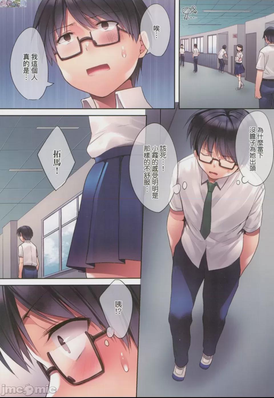 崩壞中的日常 [胡桃もか] 崩れ去る日常 [風的工房] 第1话, หน้า 10
