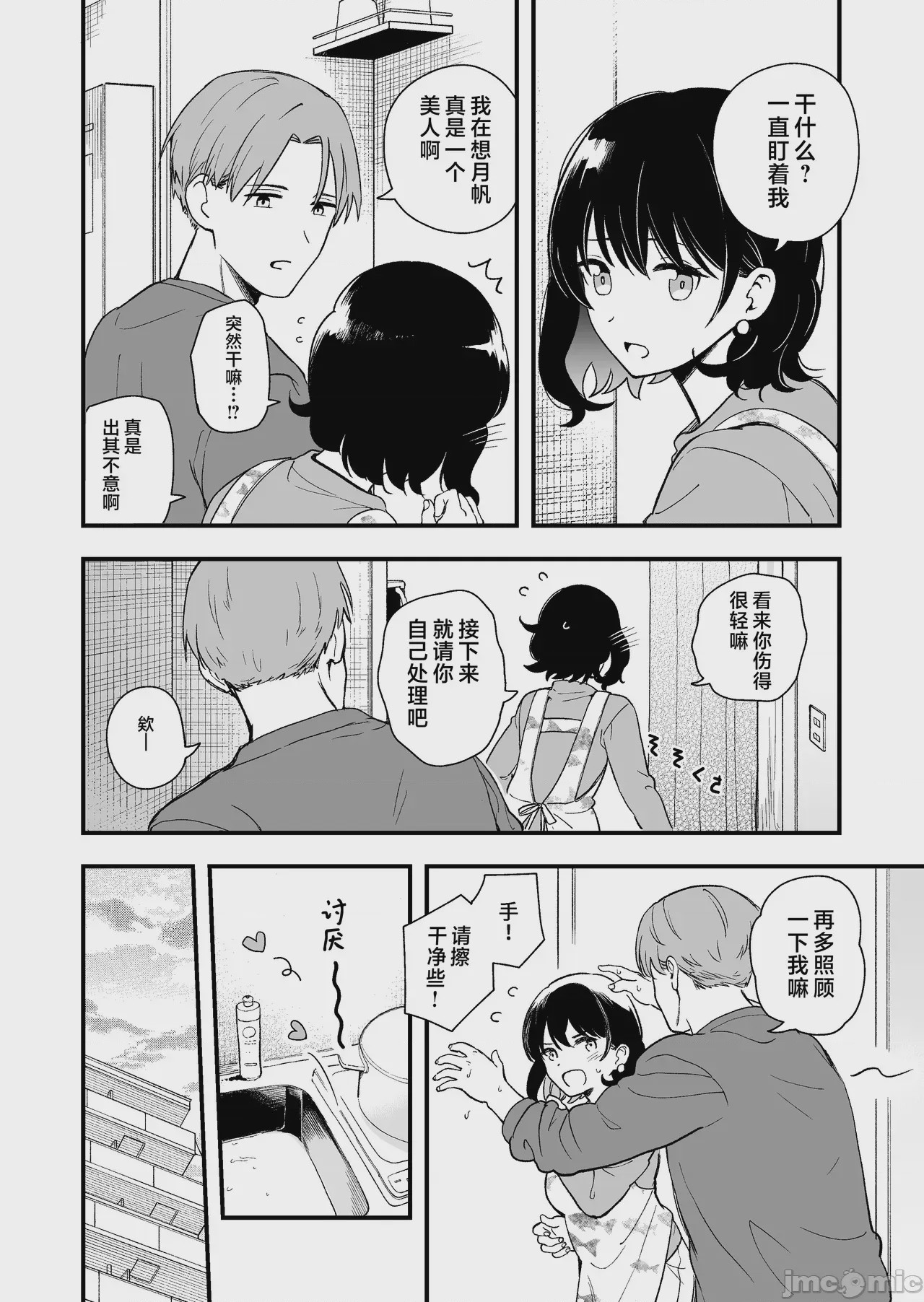 第1话、9 ページ