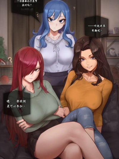 万圣节派对与妖精尾巴女孩们 [Potions] 的封面