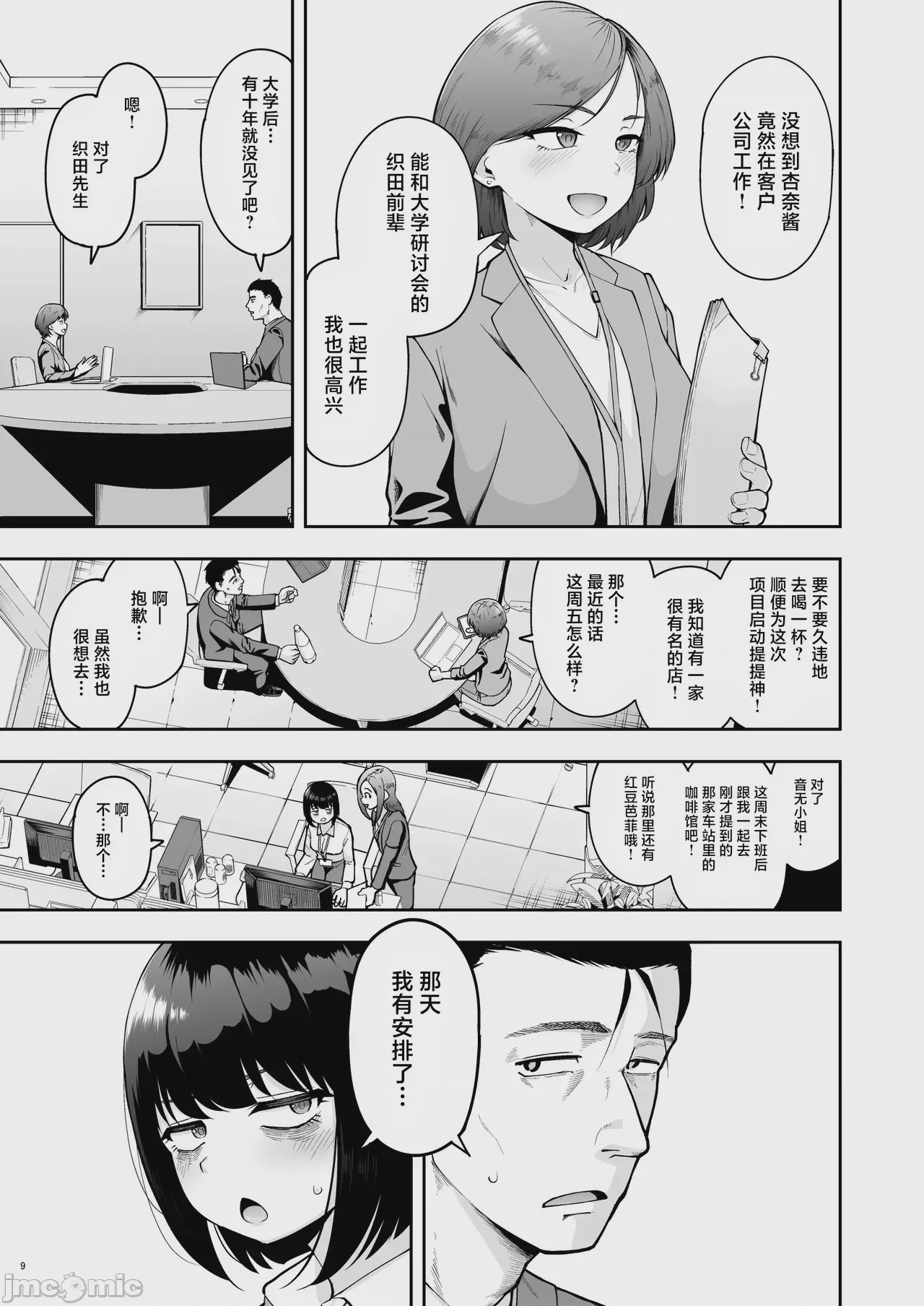第1话，第 9 页