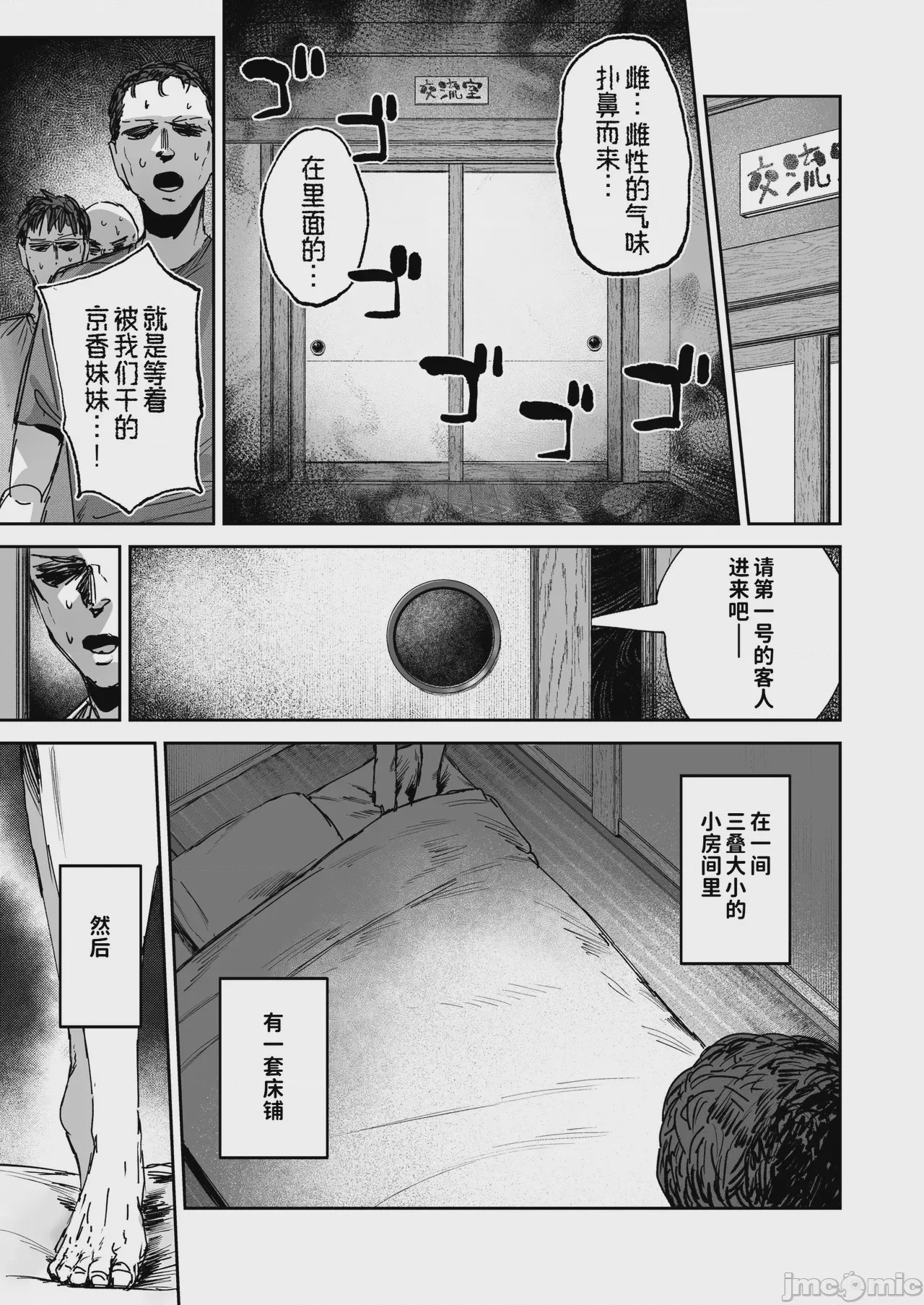 第1话，第 18 頁
