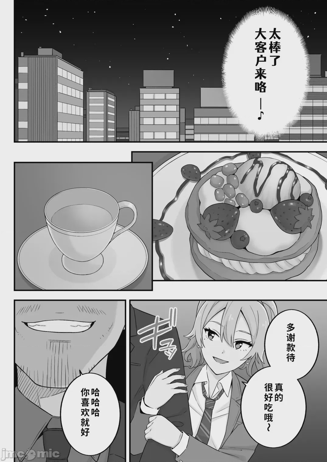 第1话, page 56
