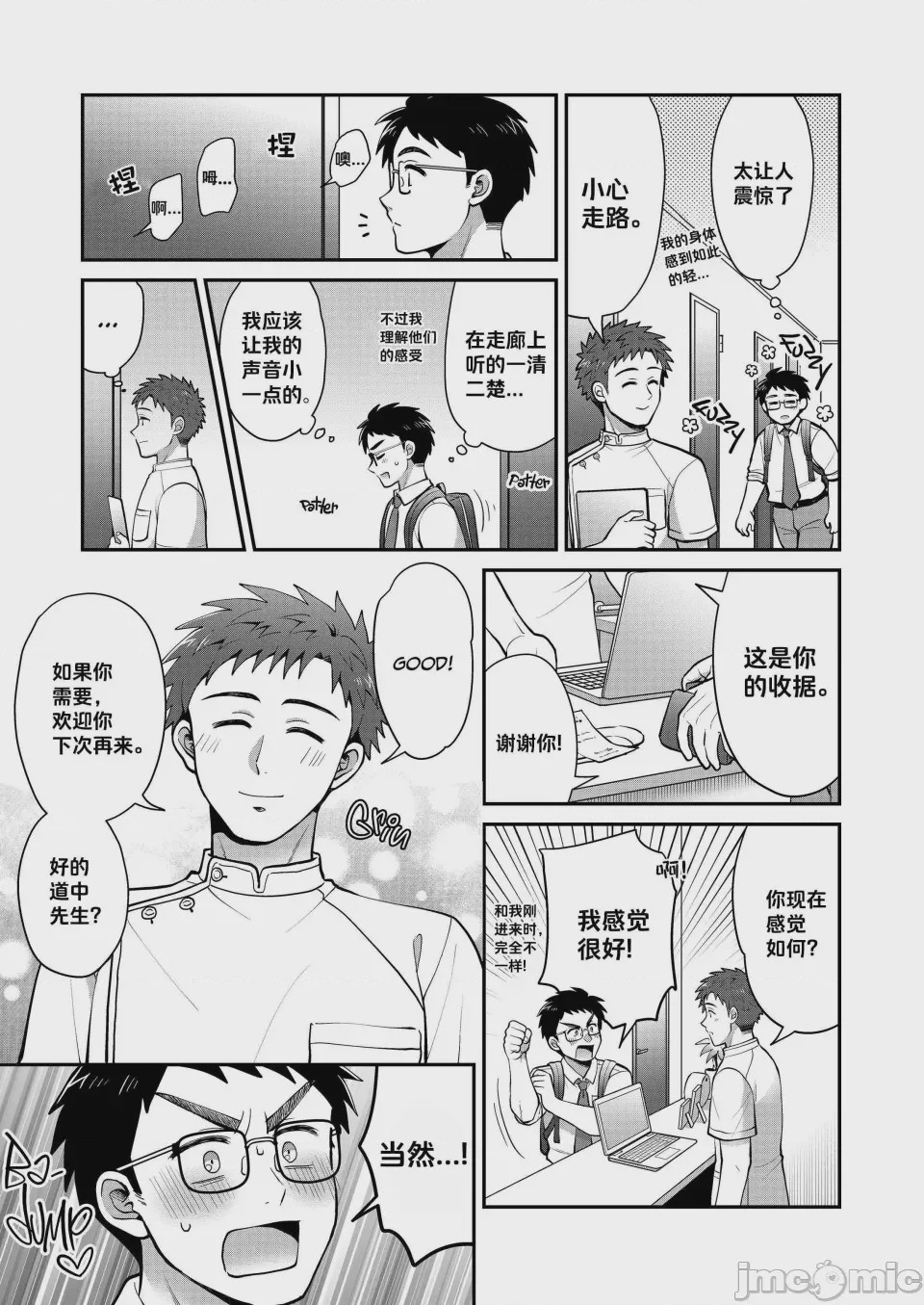 第1话, page 12