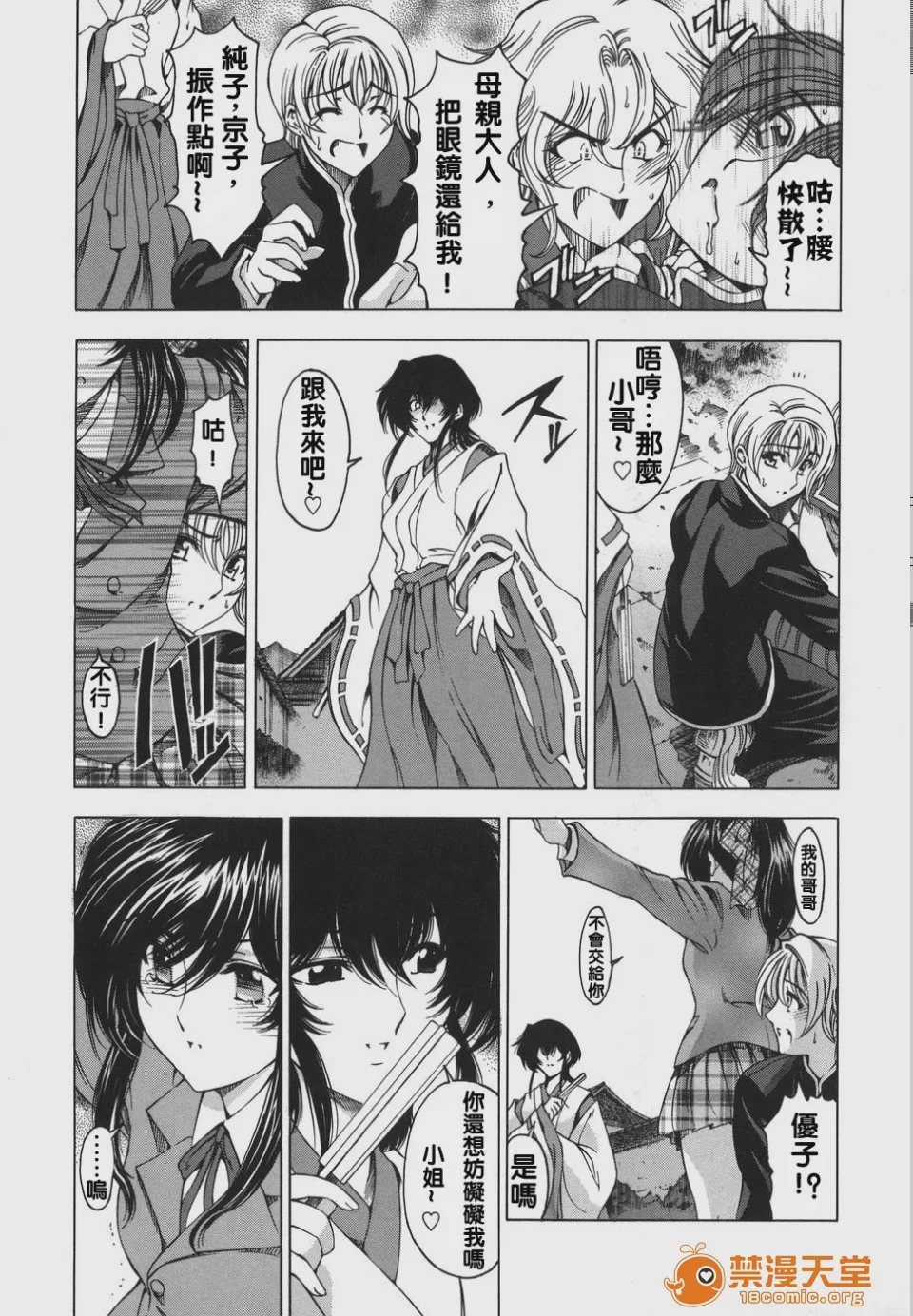 第1话、72 ページ