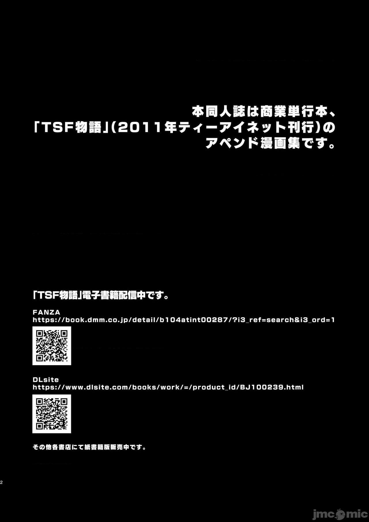 [祐希堂汉化x蓝楹个人重制字体接力] (C84) [Da Hootch (新堂エル)] TSF物語アペンド1.0 [中国翻訳] [無修正]，第 2 頁