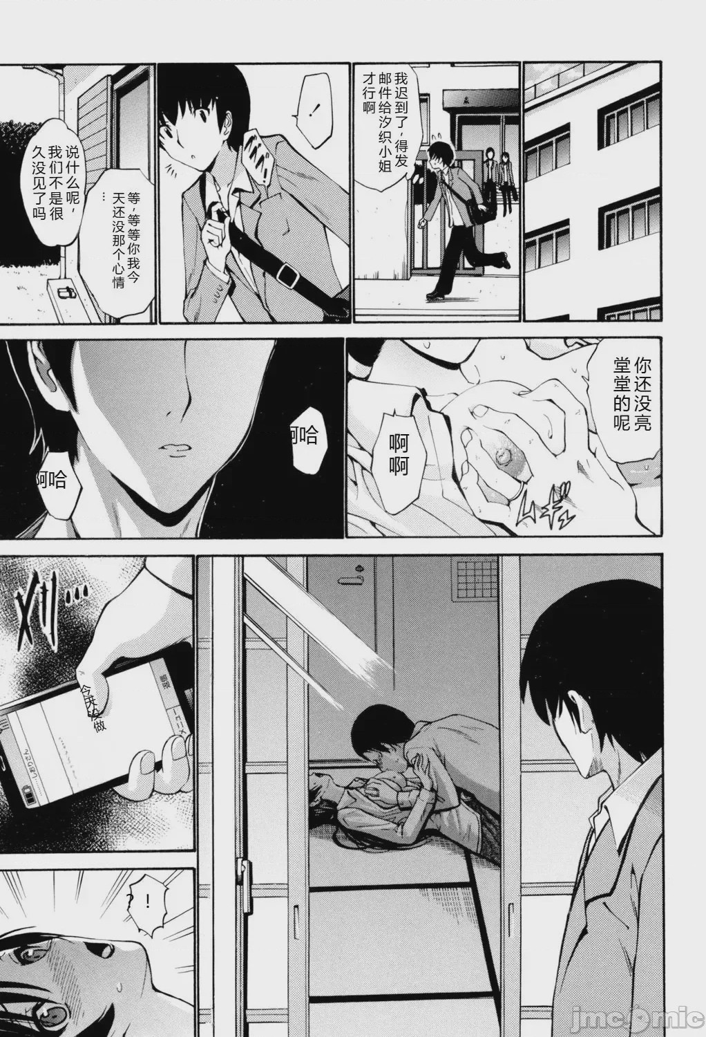 第1话，第 74 页