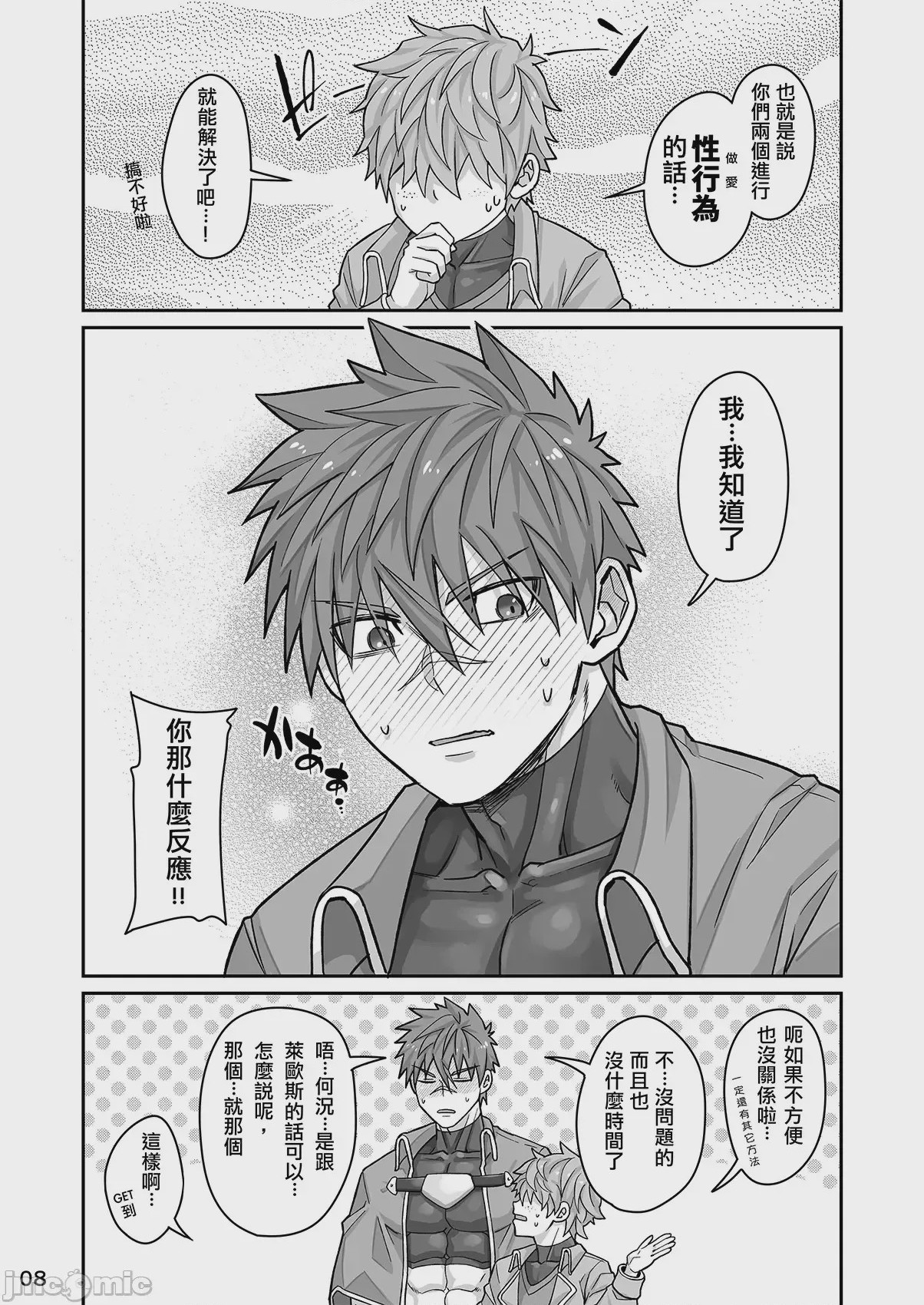 第1话, page 7