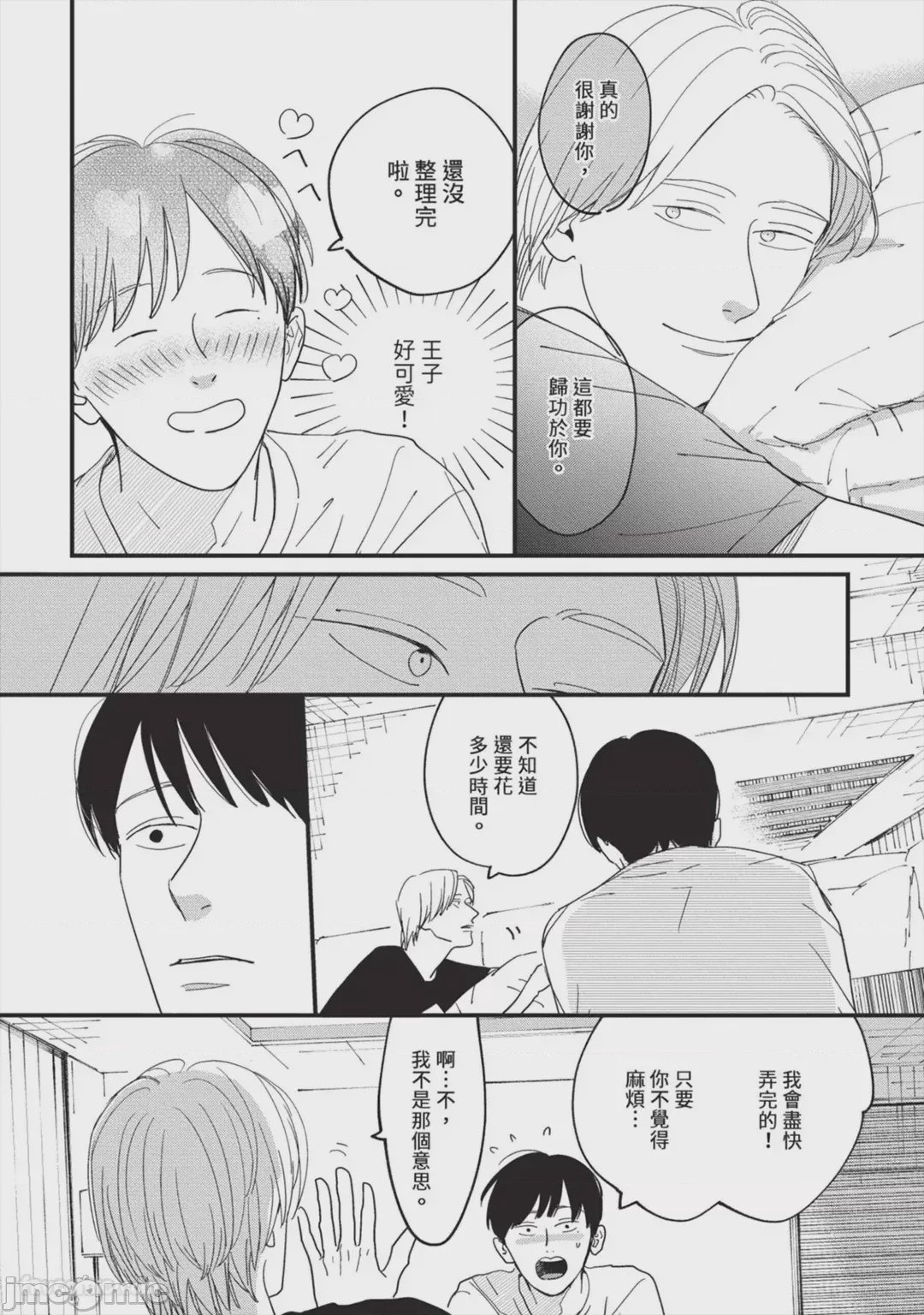 第1话，第 99 页