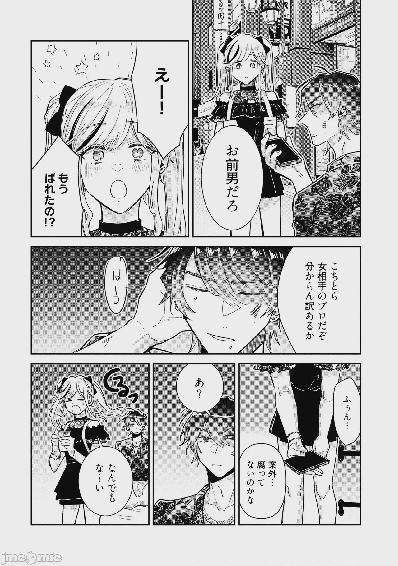 第1话、14 ページ