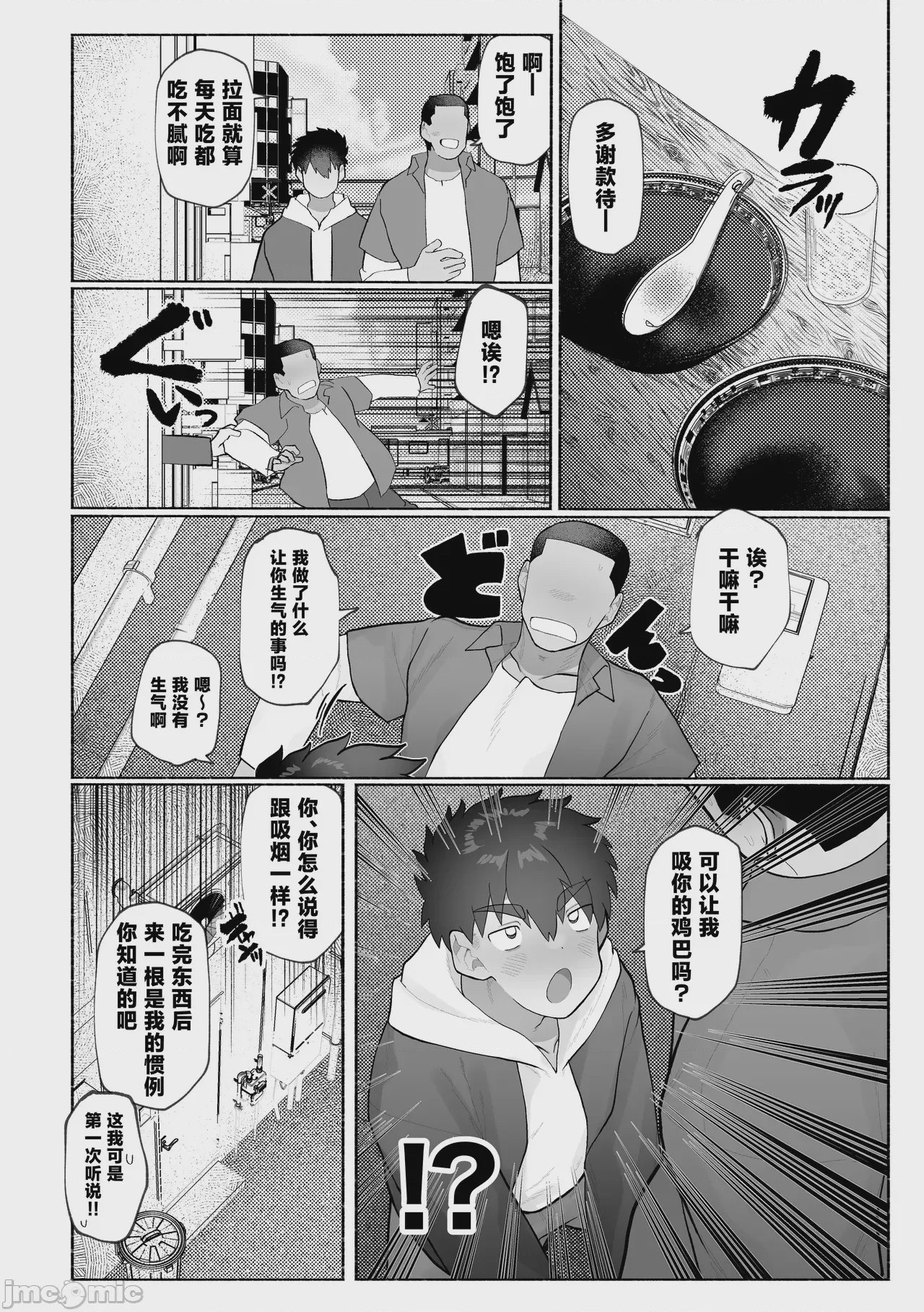 第1话，第 24 頁