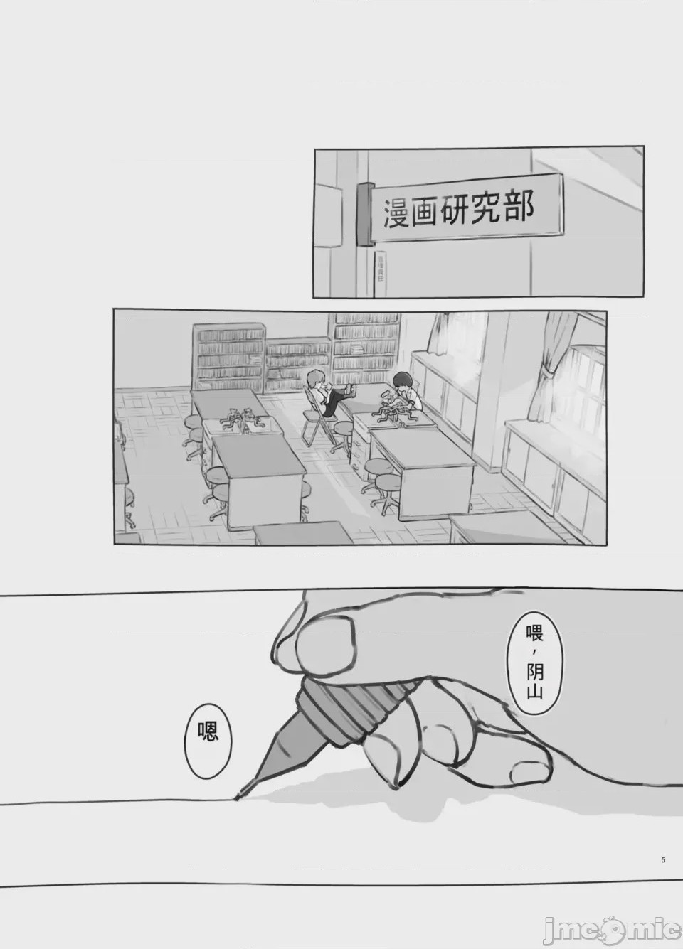 第1话，第 5 页