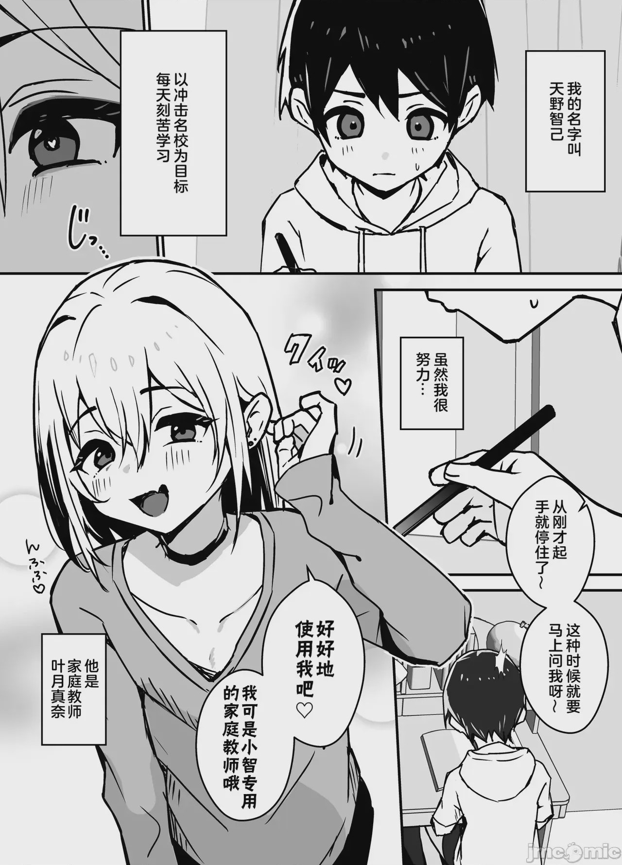 第1话，第 3 頁