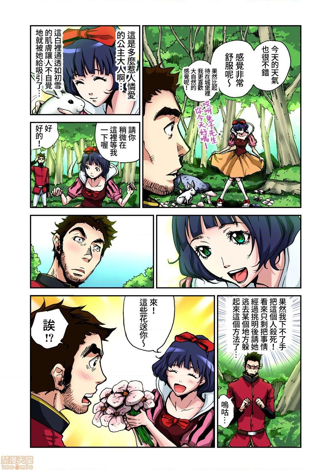 大人的童话～白雪公主，第 4 页