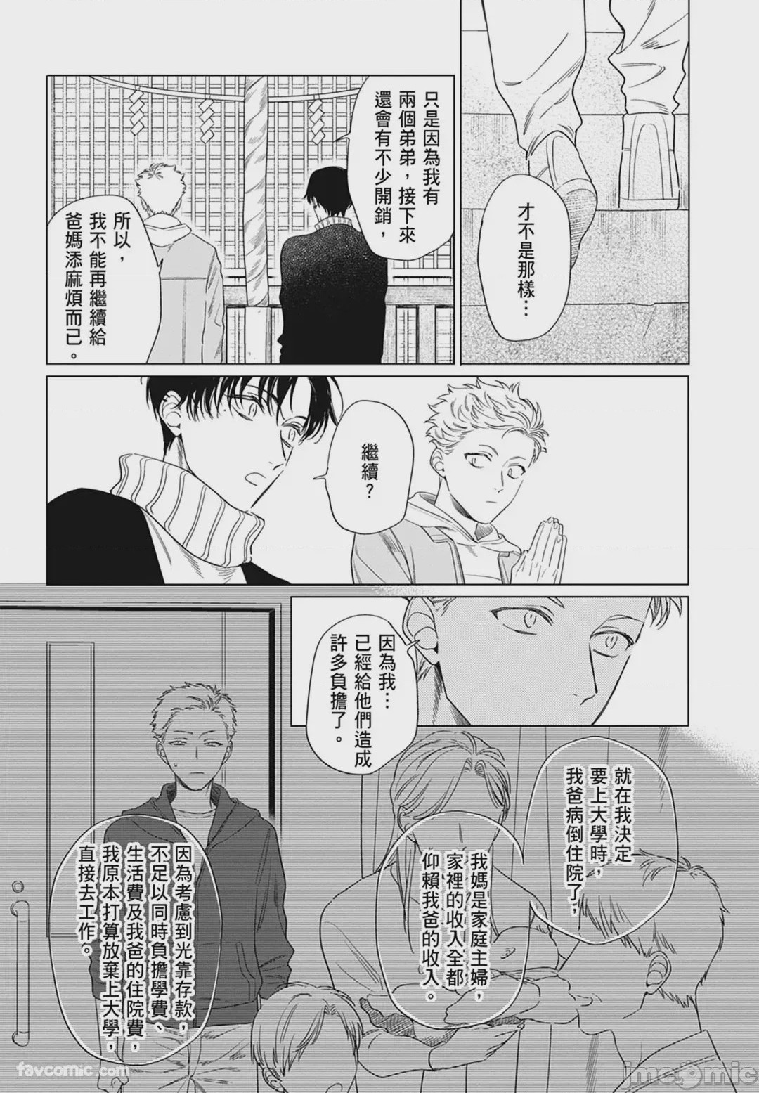 第1话，第 66 页