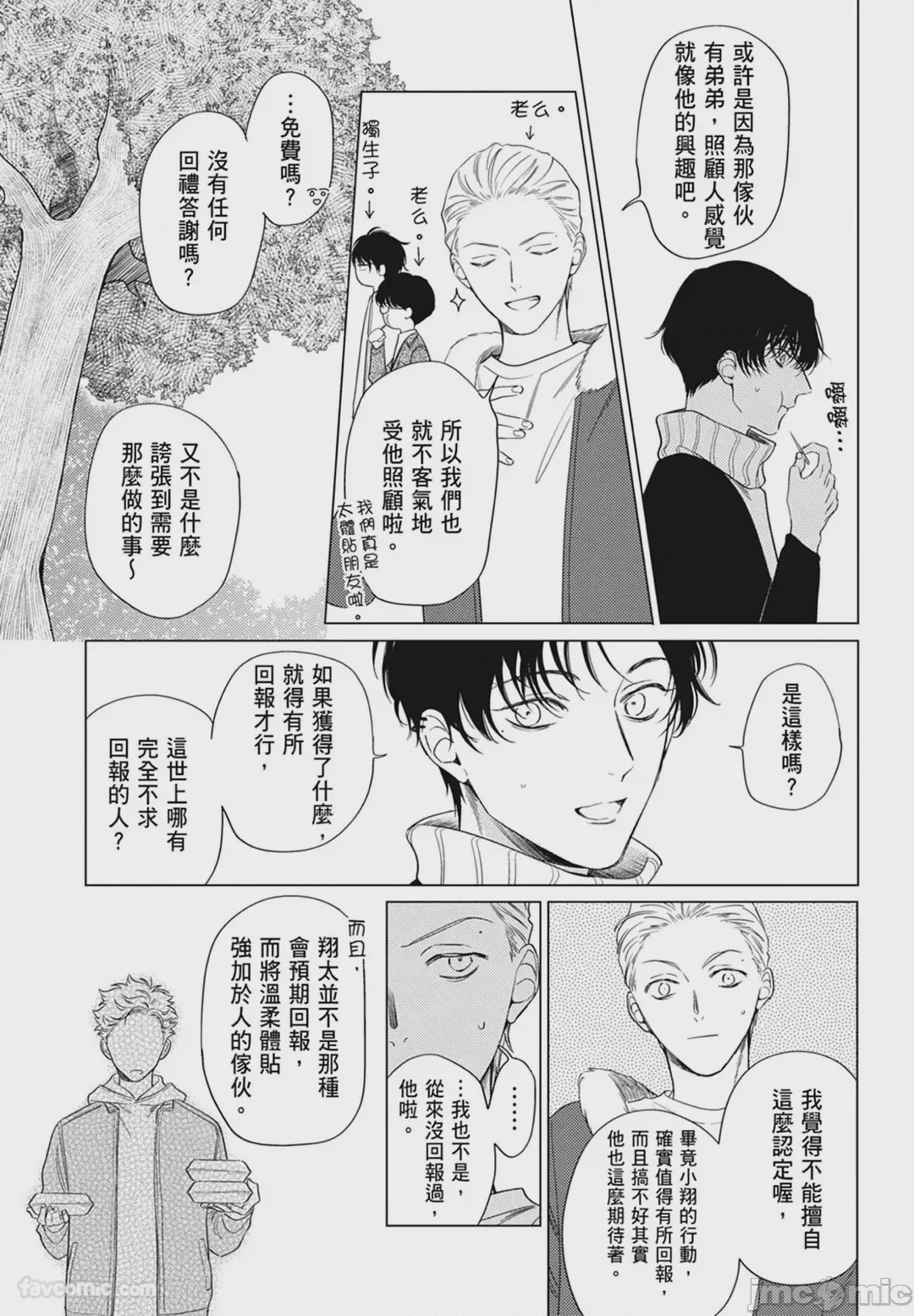 第1话，第 71 页