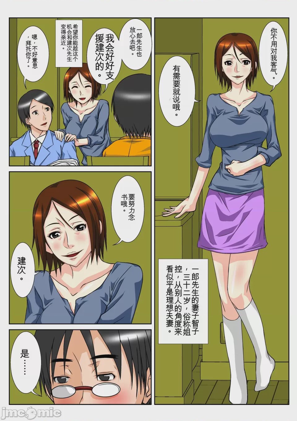 第1话，第 3 页