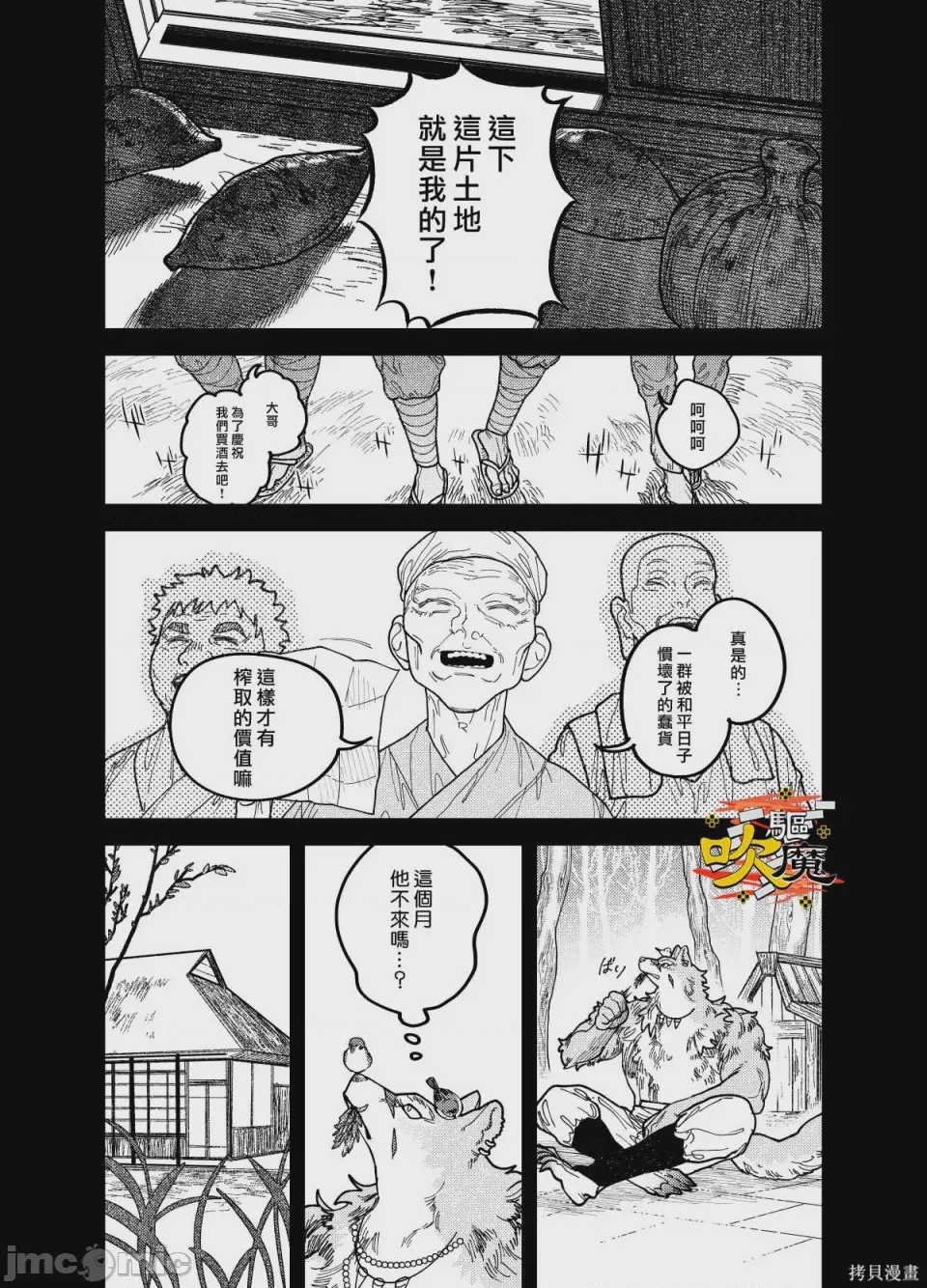 第1话，第 69 頁
