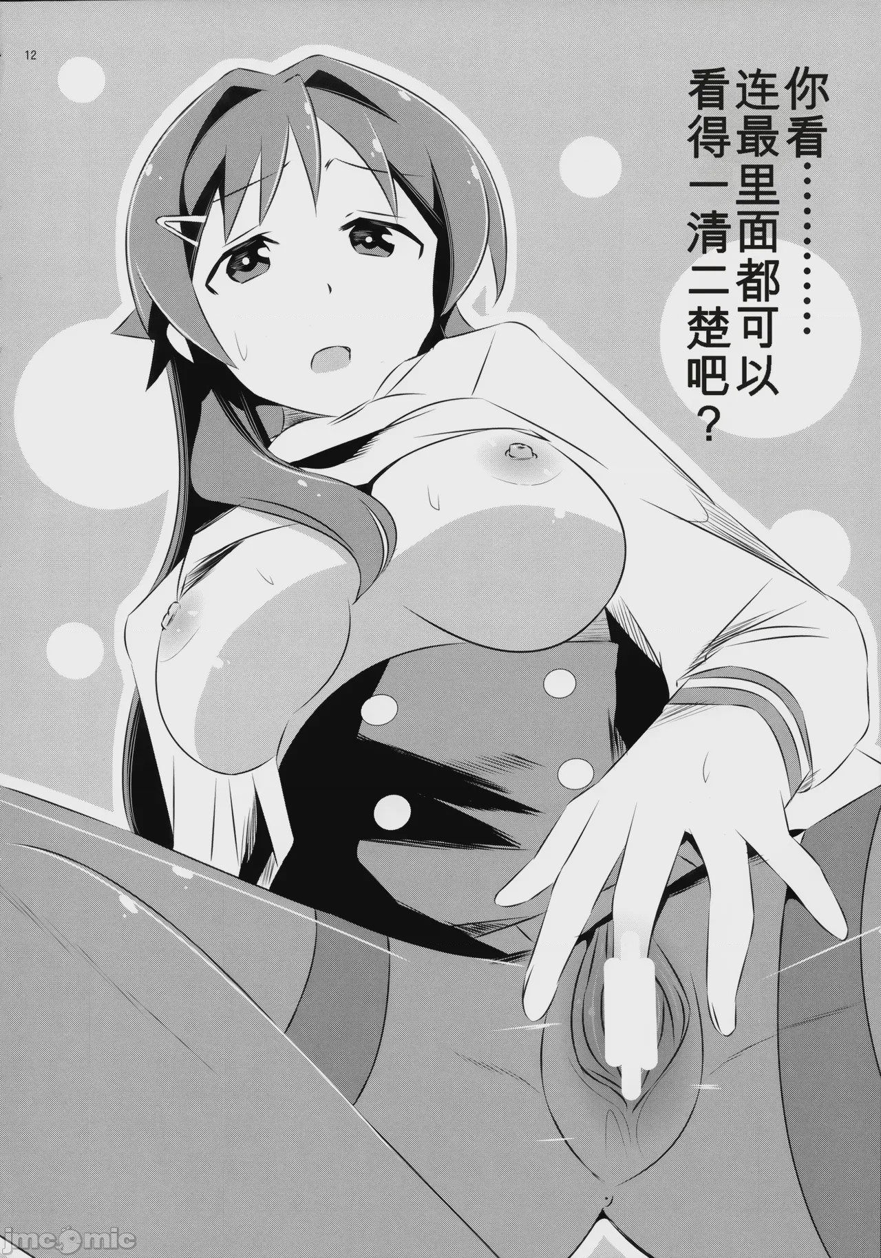 第1话，第 11 頁