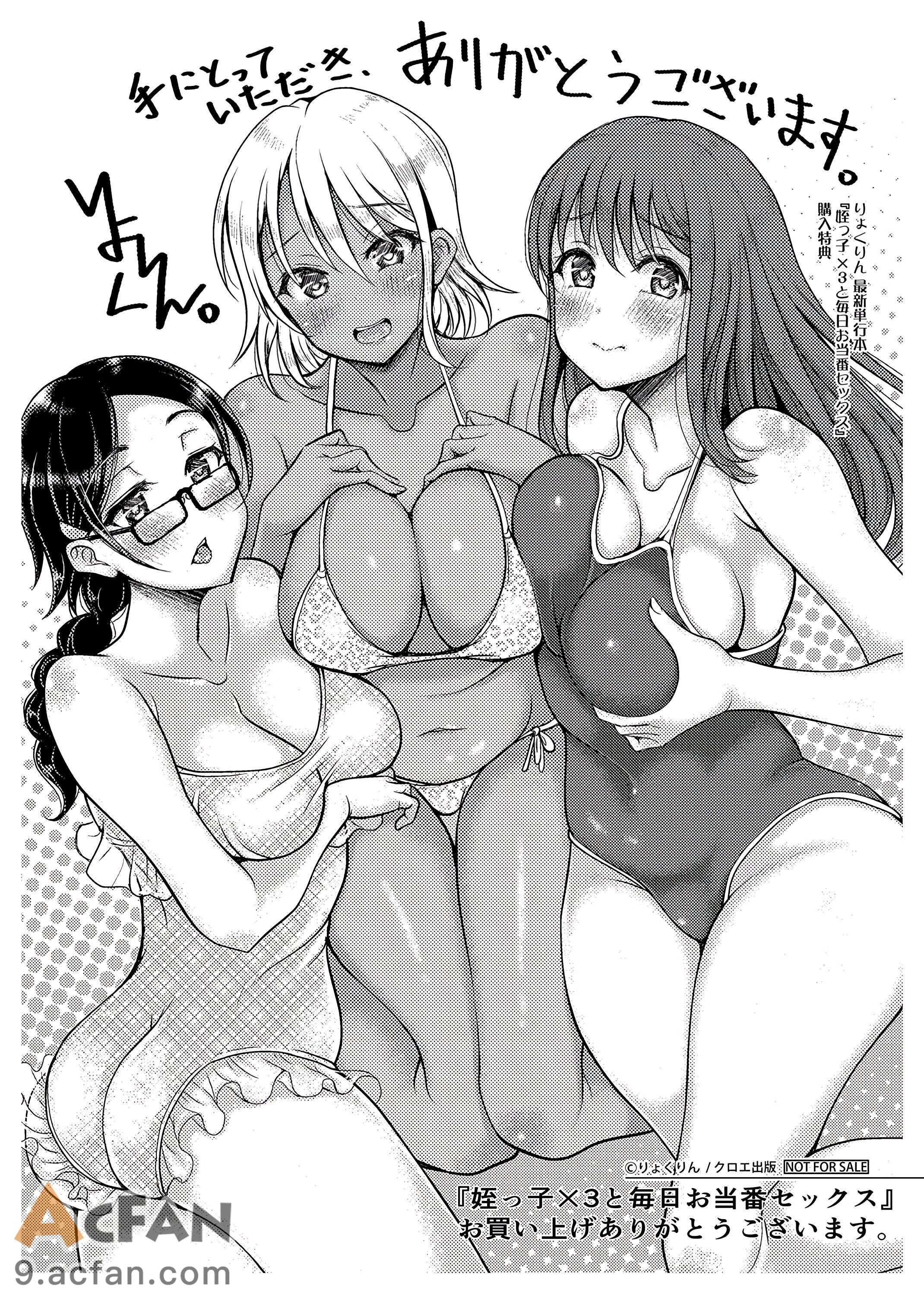 [りょくりん] 姪っ子×3と毎日お当番セックス, หน้า 210