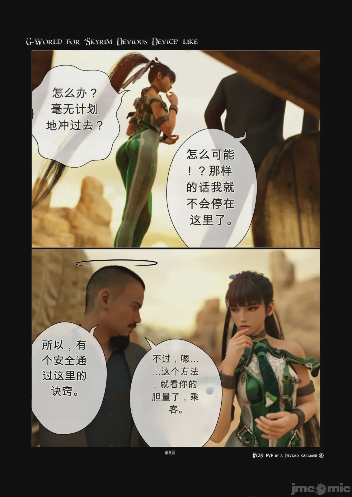 第1话，第 6 頁