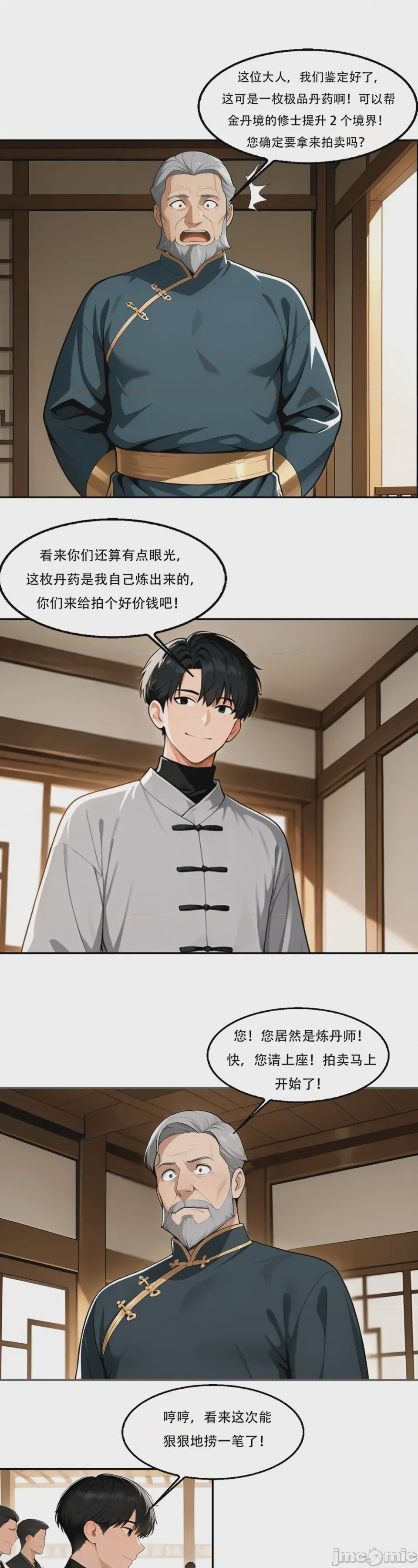 第1话，第 12 页