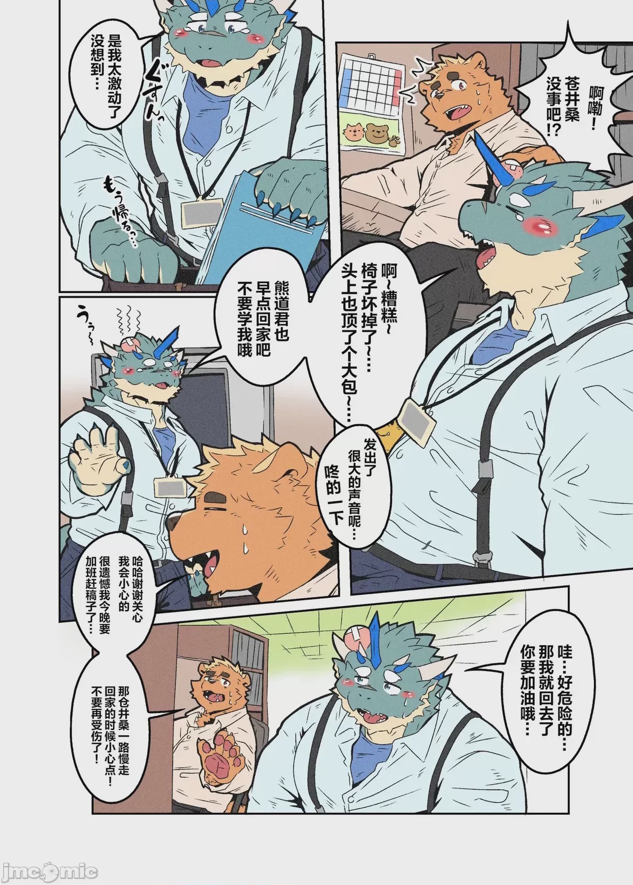 第1话，第 5 页