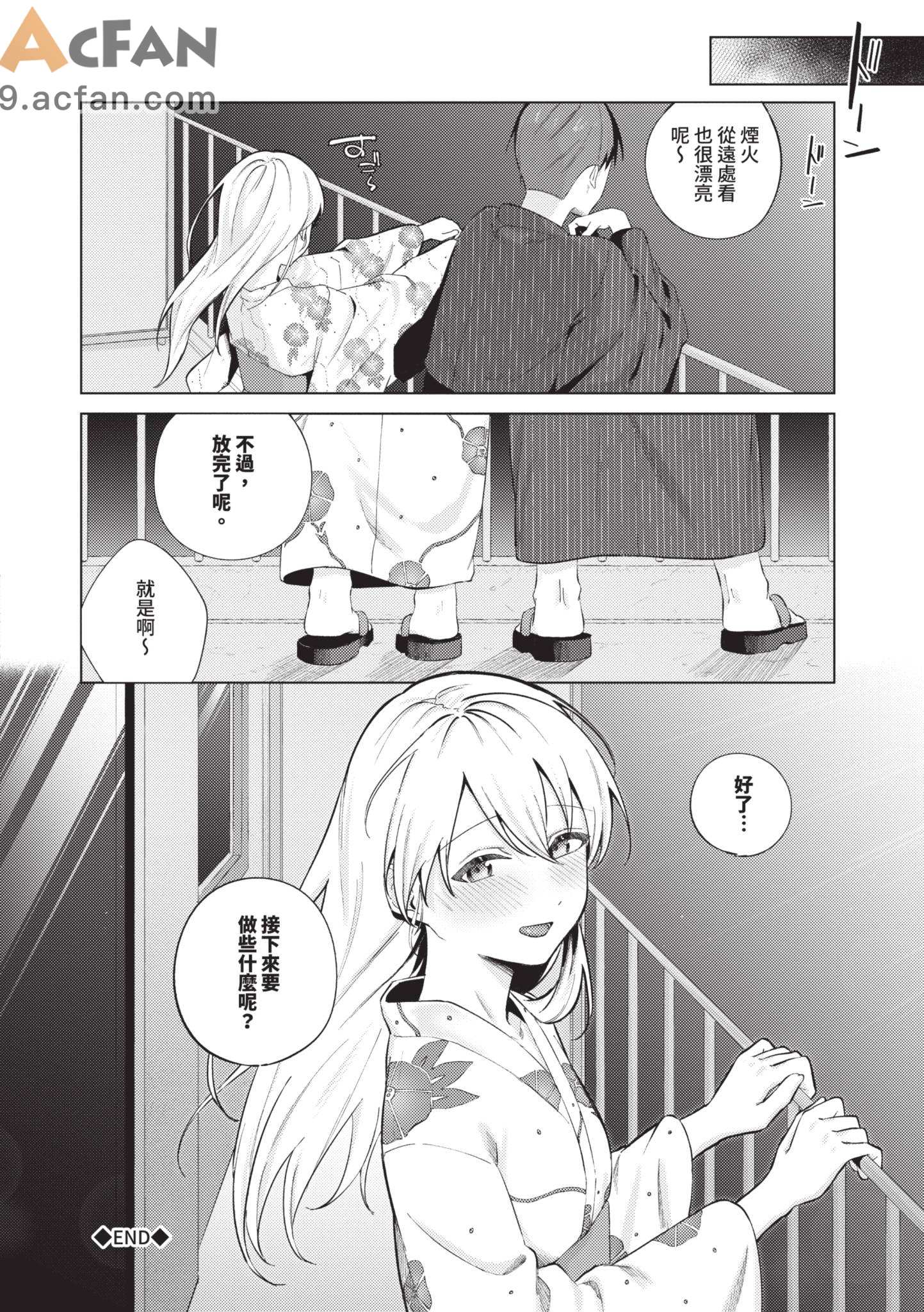  微熱にふれて , trang 94