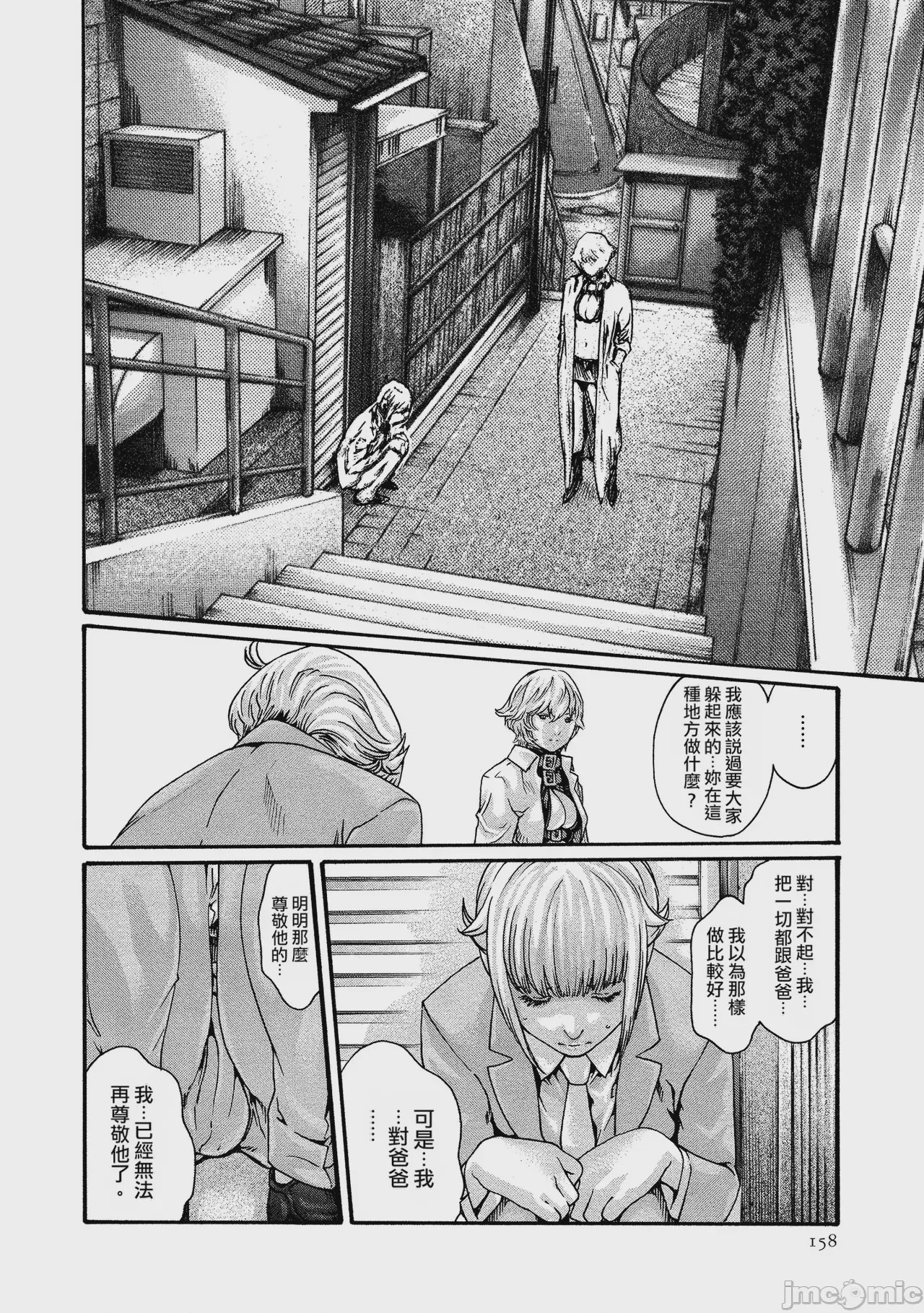 第1话，第 157 页