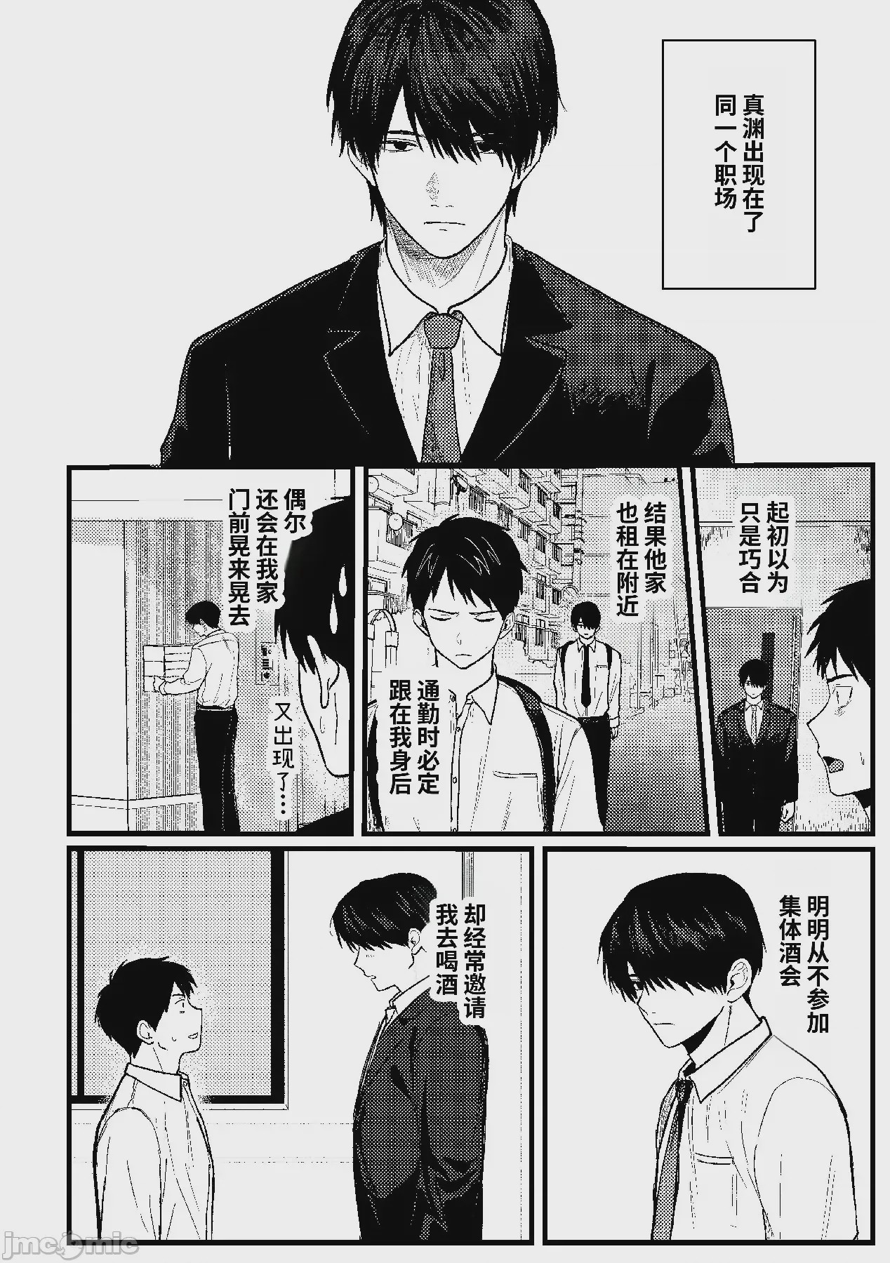 第1话, 페이지 9
