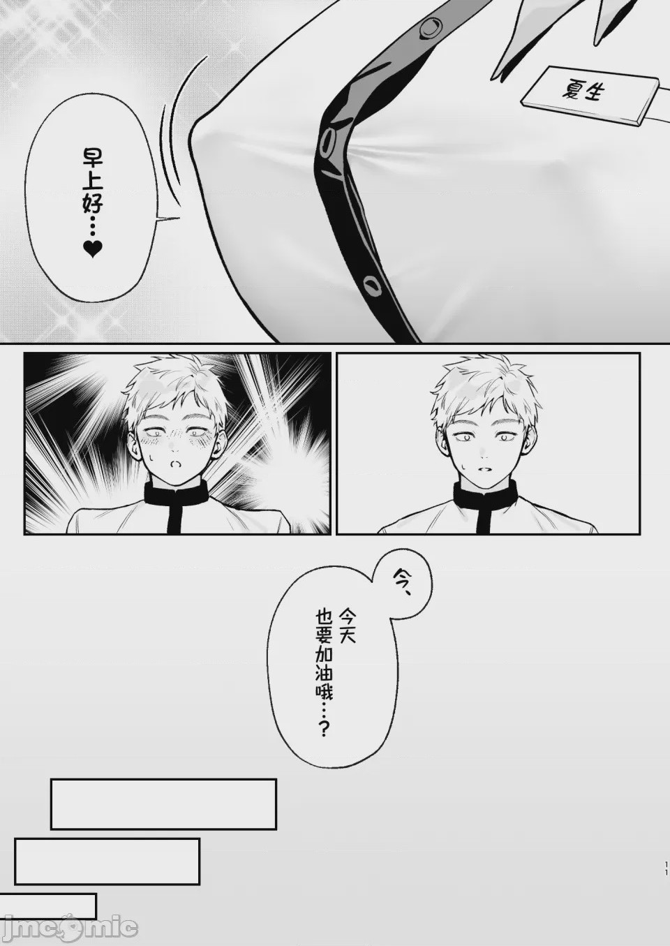 第1话，第 11 页