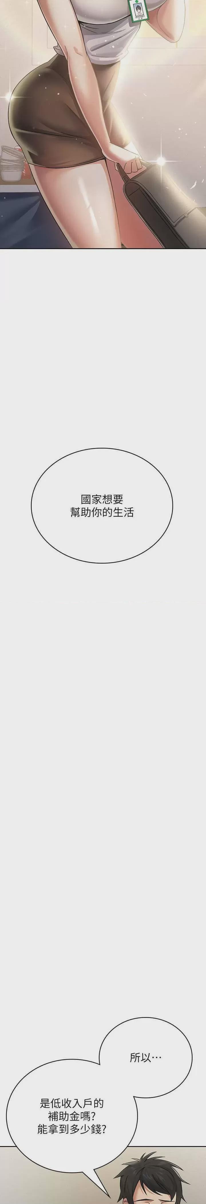 稅金女友 第1话, page 30