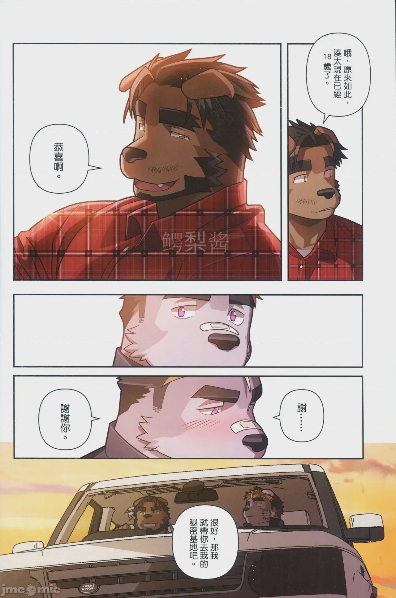 第1话，第 10 頁