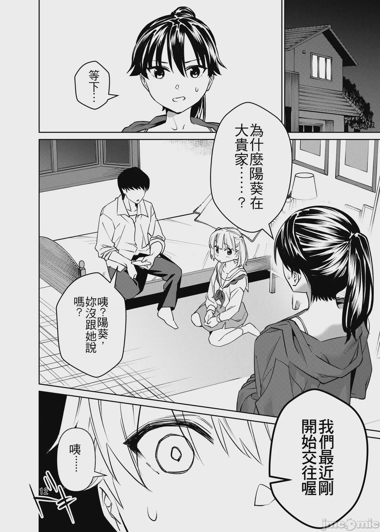 第1话, page 13