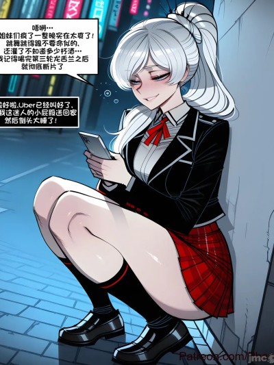 魏丝·雪倪：闺蜜之夜过后 (RWBY) 的封面