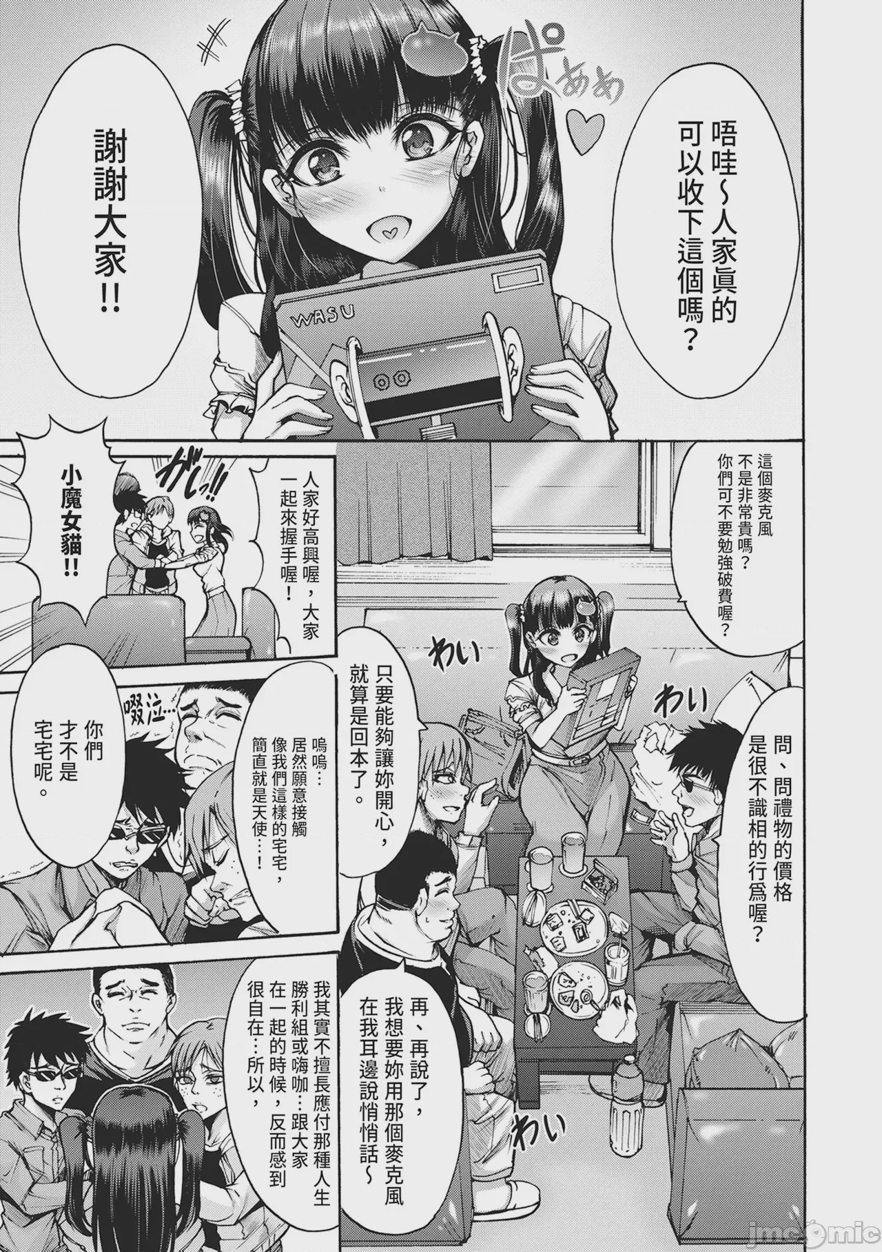 第1话，第 7 頁