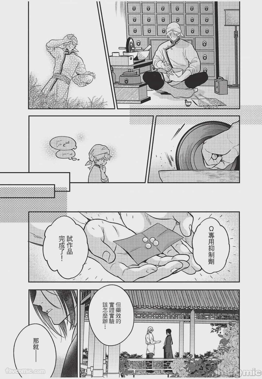第1话, trang 68
