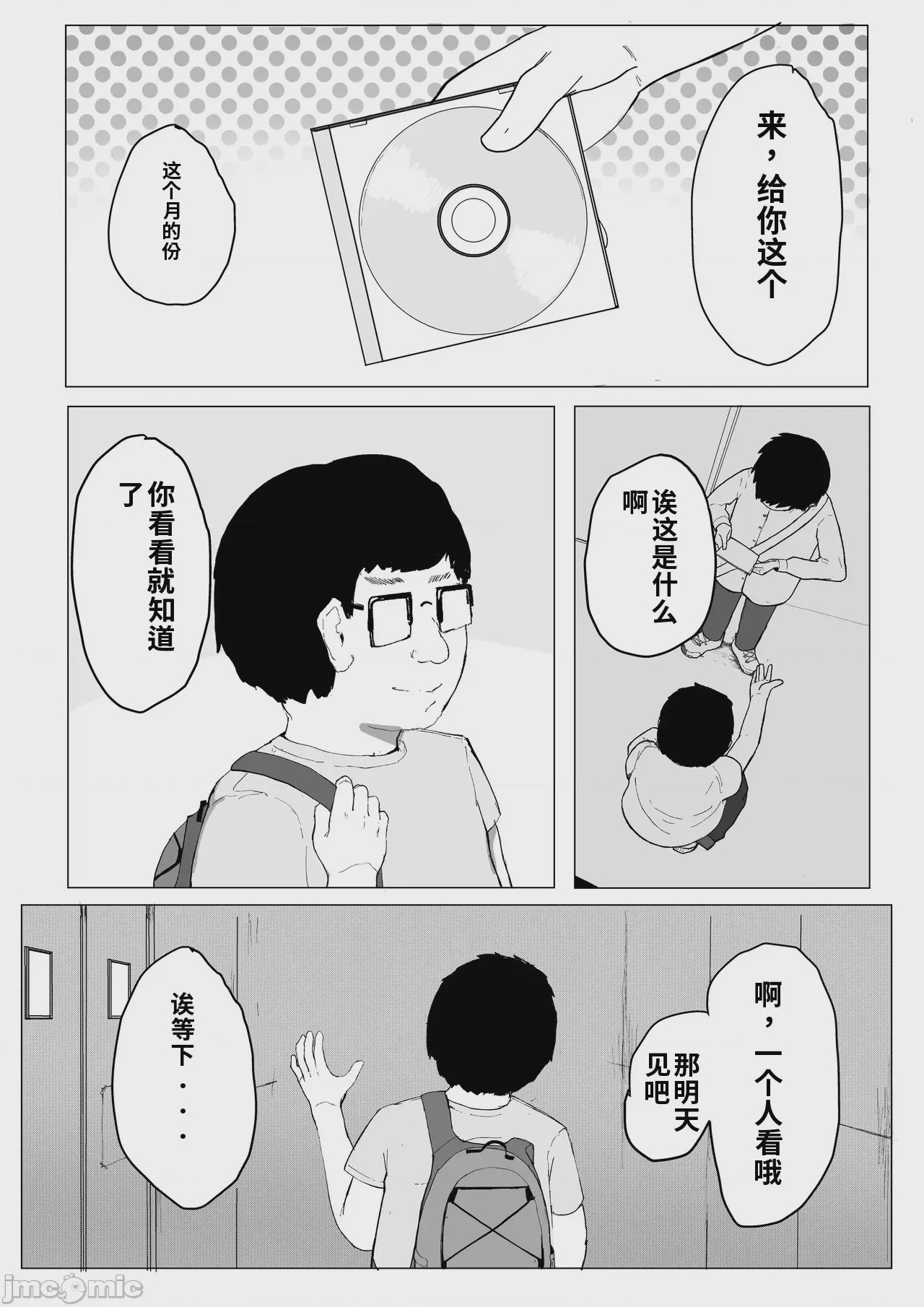 第1话，第 19 页