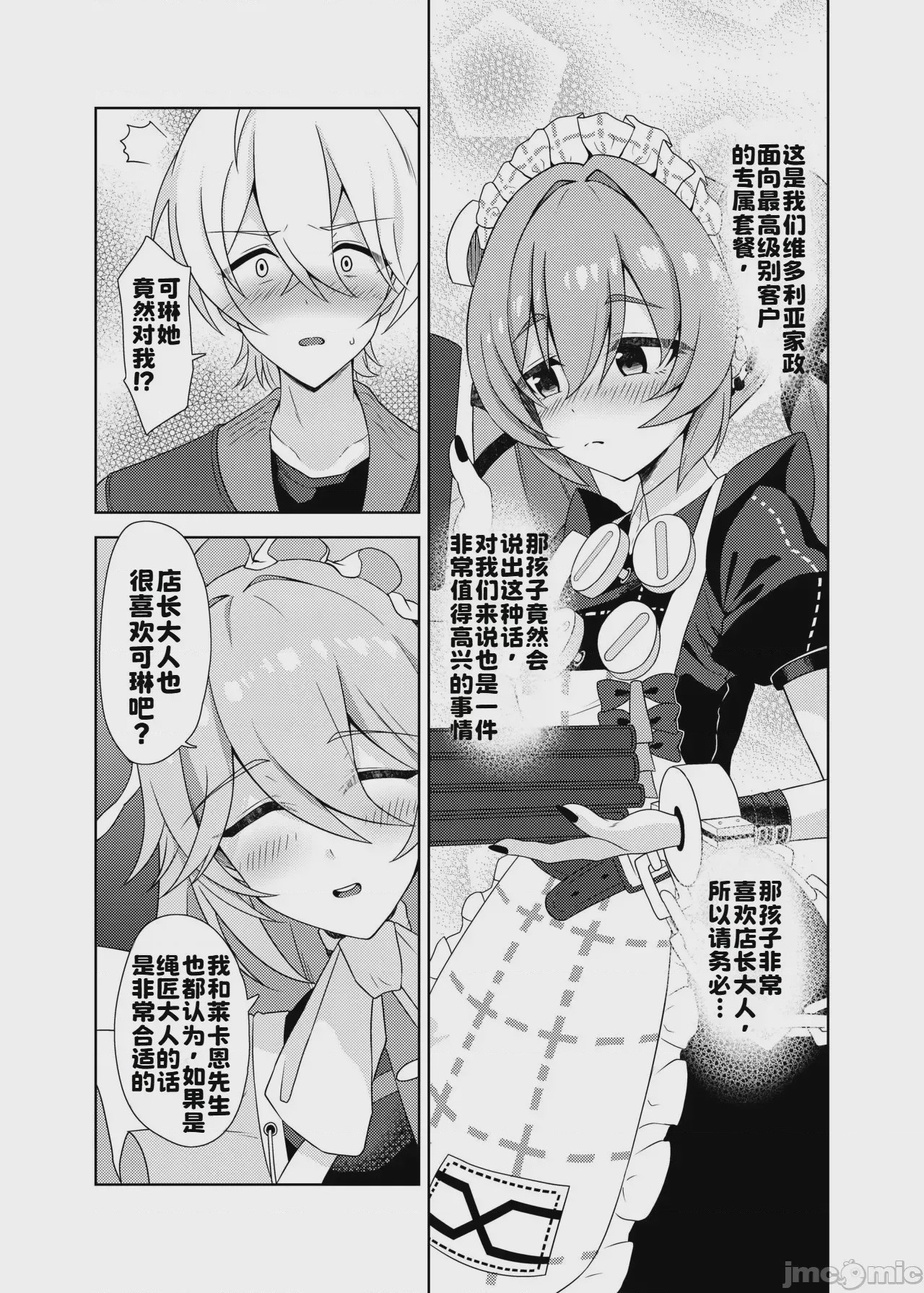 第1话，第 5 頁