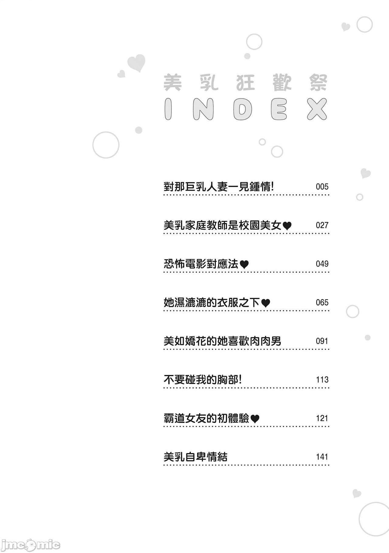 [一夢] やわちちフェスティバル [中国翻訳]，第 4 页