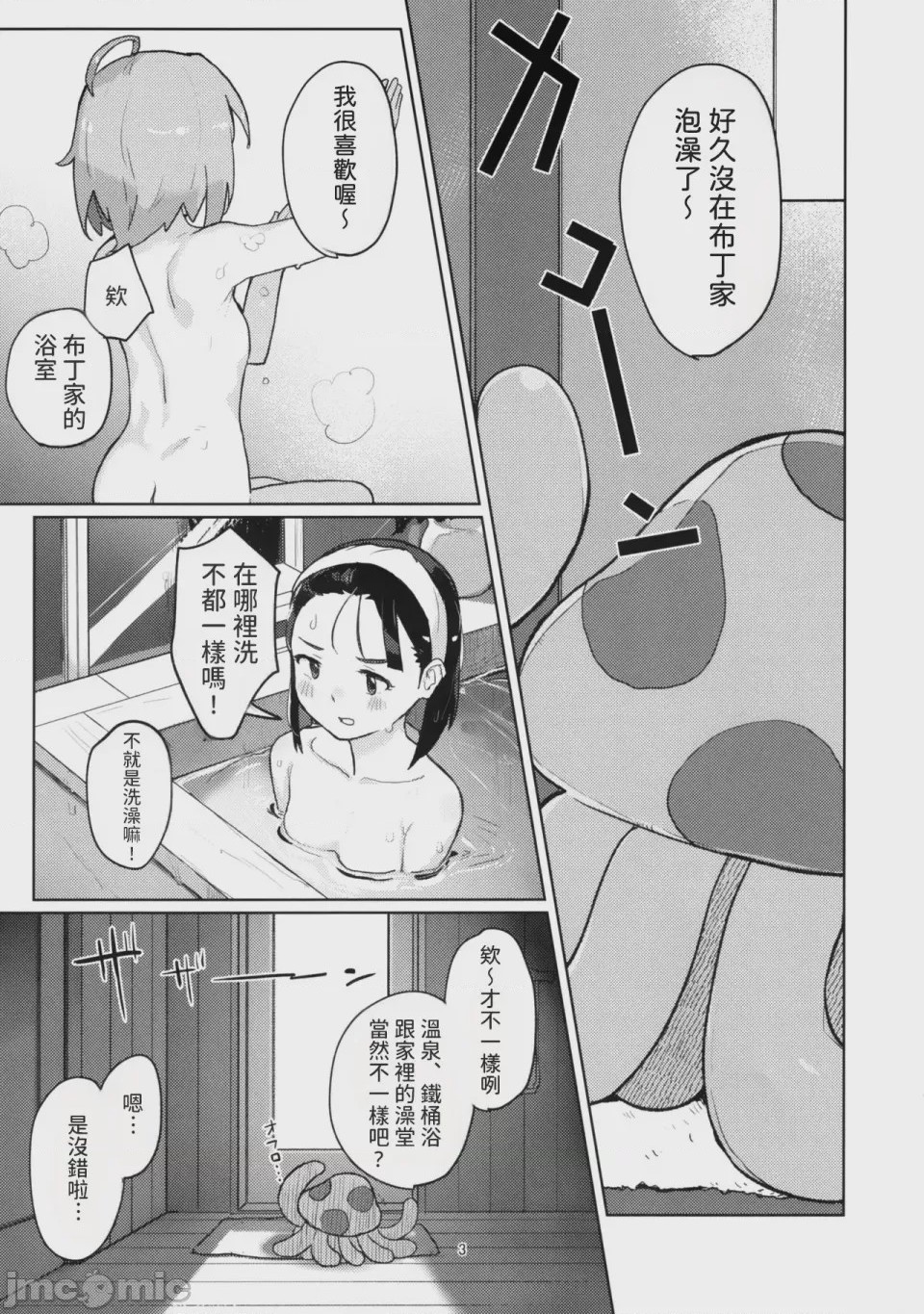 第1话，第 2 页