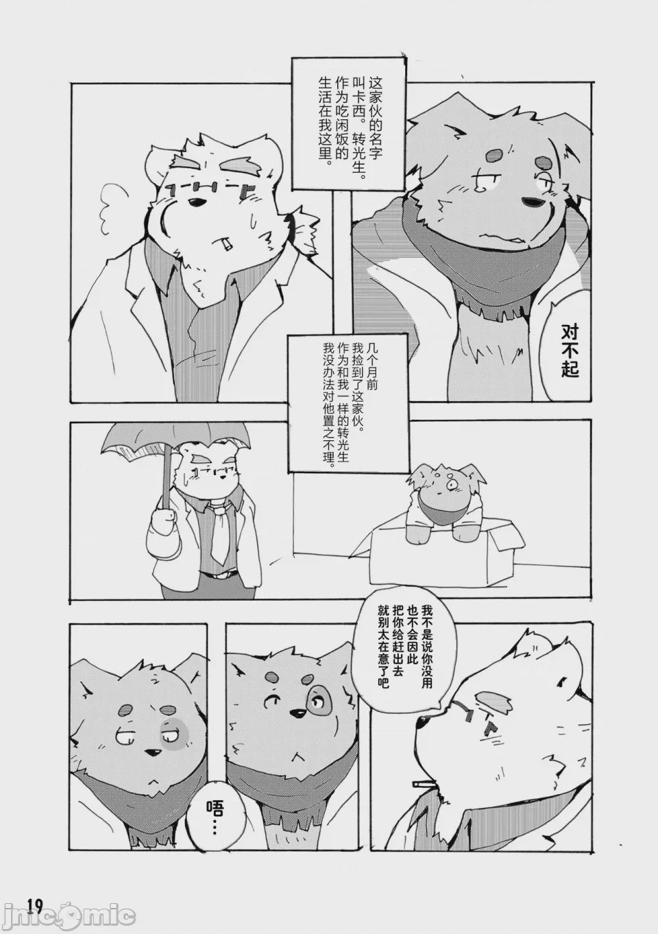 第1话, page 19