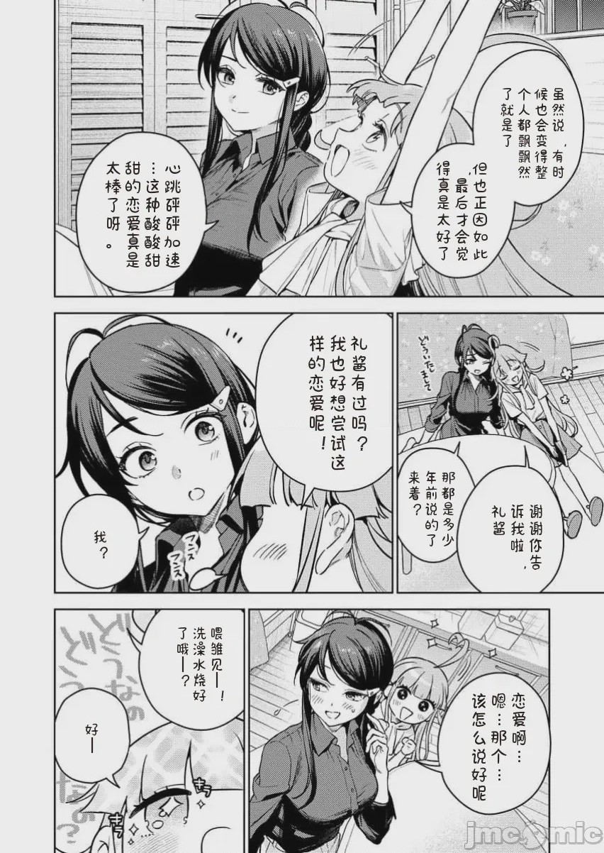 第1话 單行本第一卷, page 30