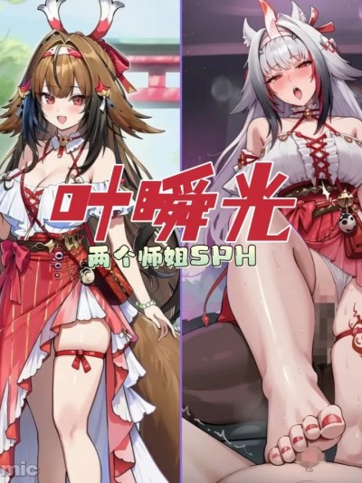 [龙裔小金鱼（野狗版）] 叶瞬光 两个师姐SPH NTR BBC SPH [AI Generated] 的封面