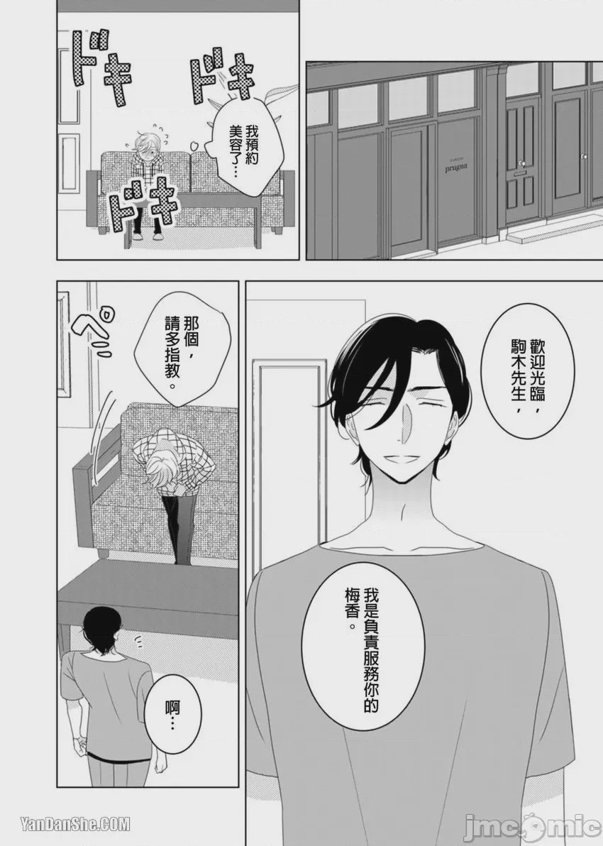 第1话，第 16 頁