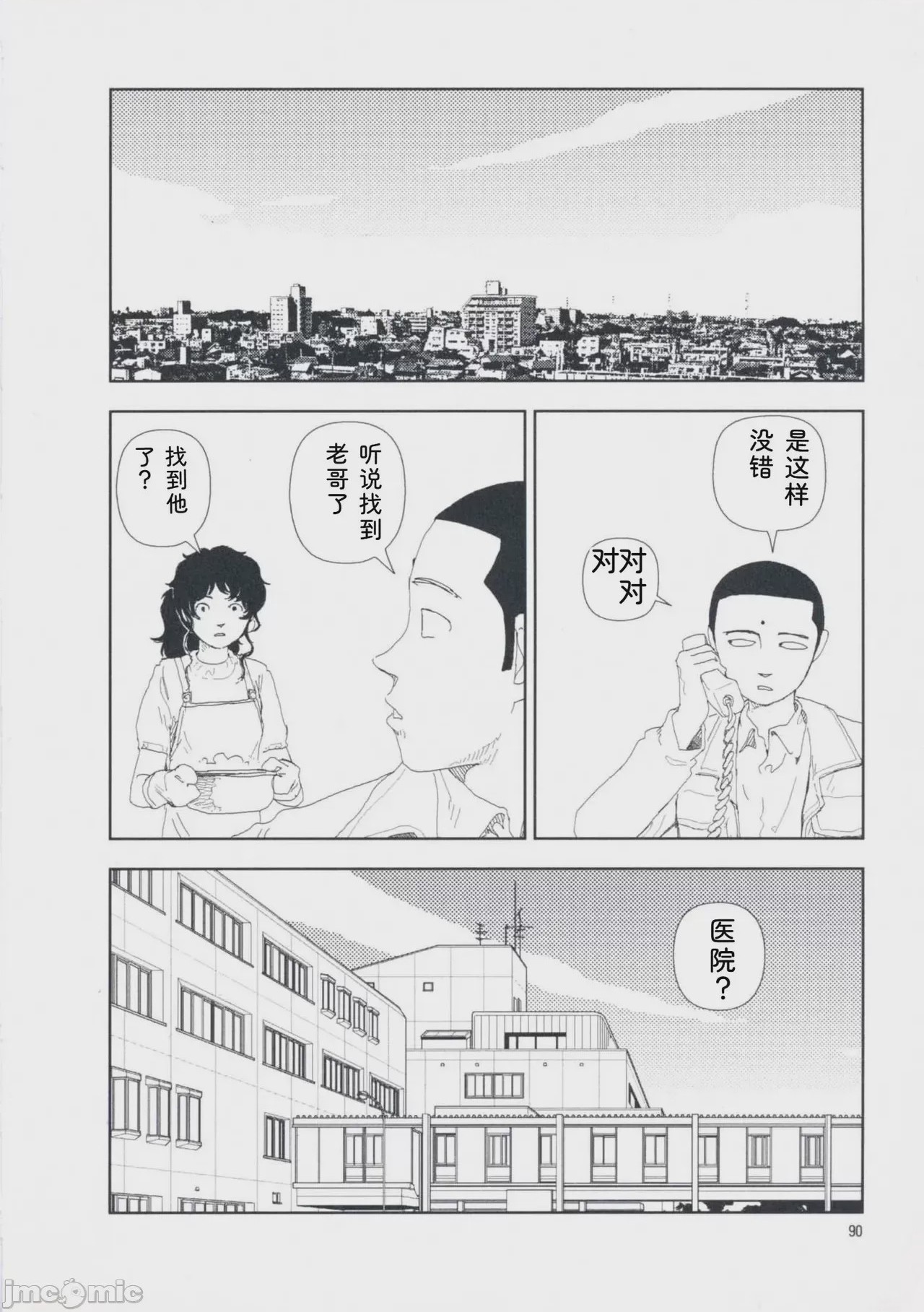 第1话、99 ページ