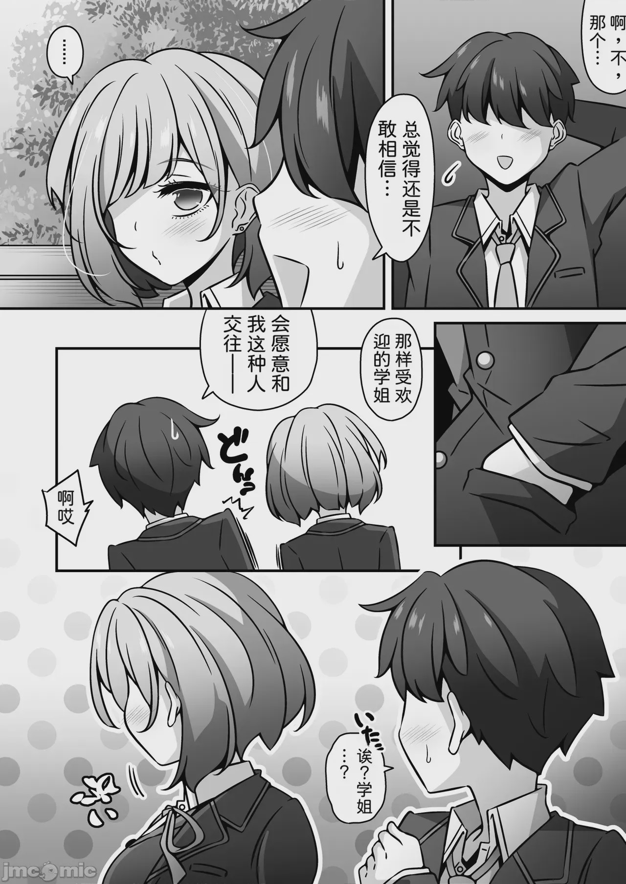 第1话，第 3 頁