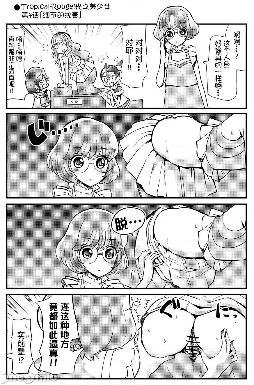 [网上打飞机个人汉化] [なつみんのさーくる (なつみん)] ちょっとエッチなトロプリ漫画! (トロピカル～ジュ！プリキュア) [中国翻訳], page 16
