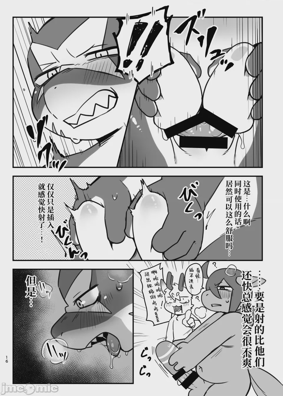 第1话、16 ページ