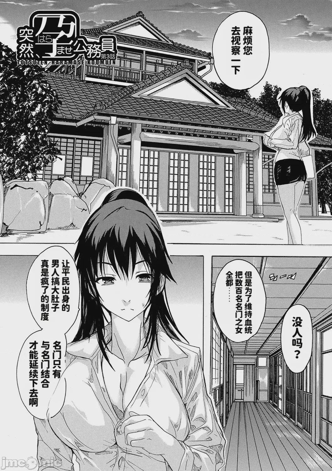 第1话，第 77 頁
